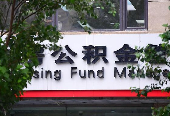 公积金基数8000每月扣多少-浙江公积金代办平台